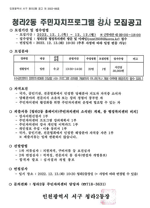 강사모집공고문(생활영어).png 이미지