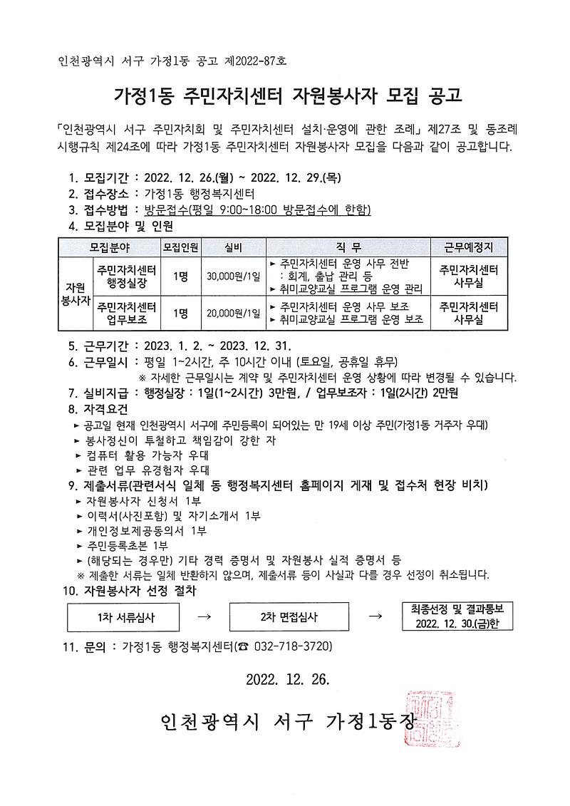 주민자치센터_자원봉사자_모집_공고문.jpg 이미지