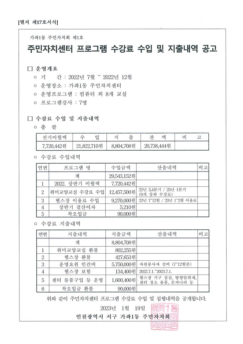 2022년_하반기_주민자치센터_프로그램_수강료_수입_및_지출내역_공고.jpg 이미지