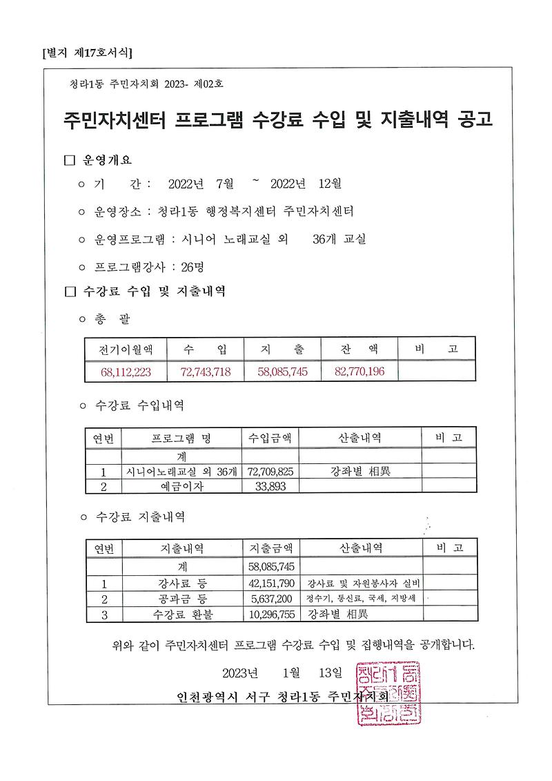 2022년_하반기_프로그램_수강료_수입_및_지출내역_공고.jpg 이미지