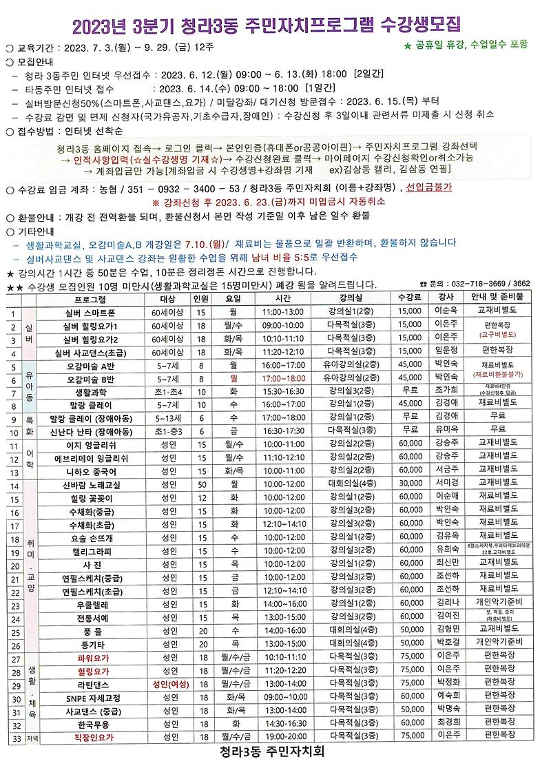 2023년_3분기_청라3동_주민자치프로그램_수강생모집.jpg 이미지