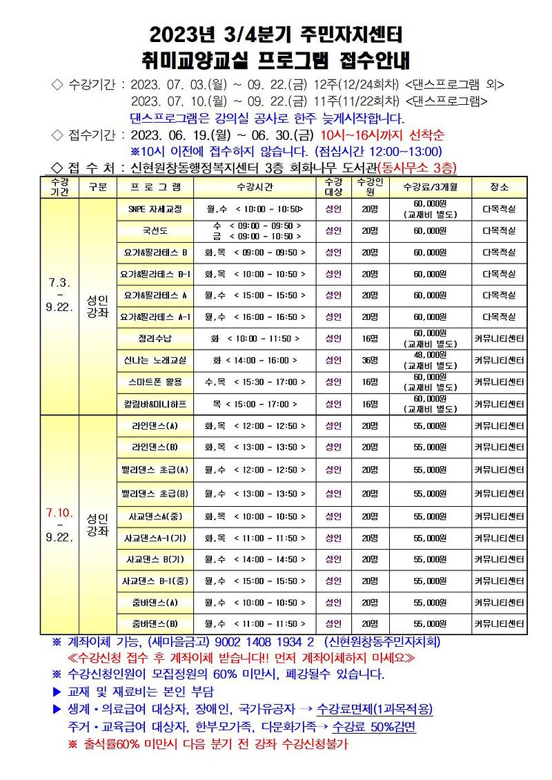 2023년_3분기_주민자치프로그램_안내문(수정)001.jpg 이미지