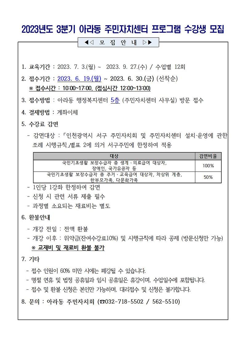 2023년_3분기_수강생모집_공고001.jpg 이미지