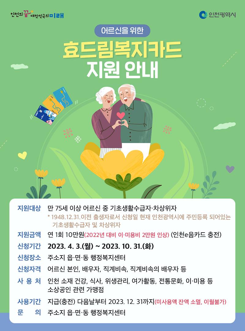 2023년_효드림복지카드_안내문.jpg 이미지