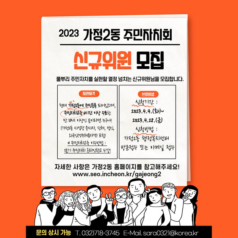 2023년_신규회원_모집_홍보물(웹용).jpg 이미지