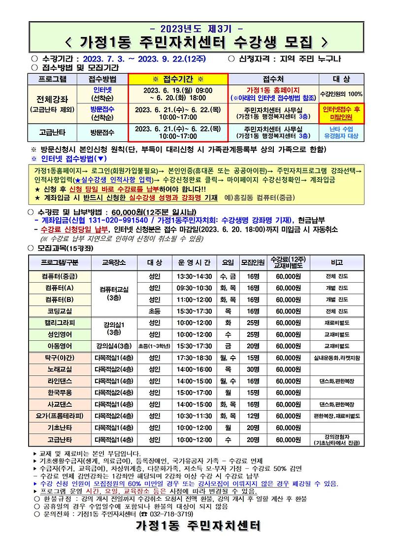2023년도_3분기_수강생모집_안내문(1)001001.jpg 이미지