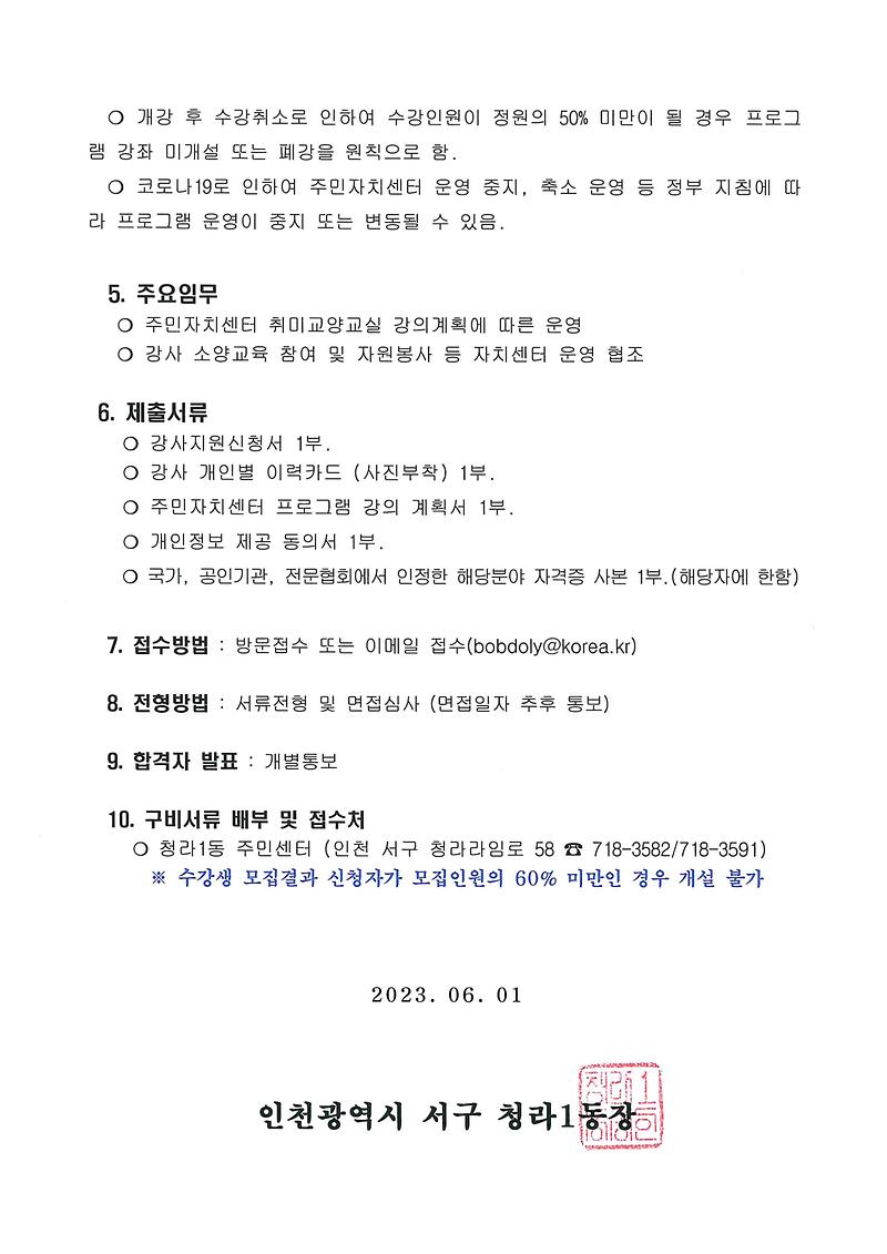 3분기_청라1동_주민자치센터_강사모집_공고문__(2).jpg 이미지
