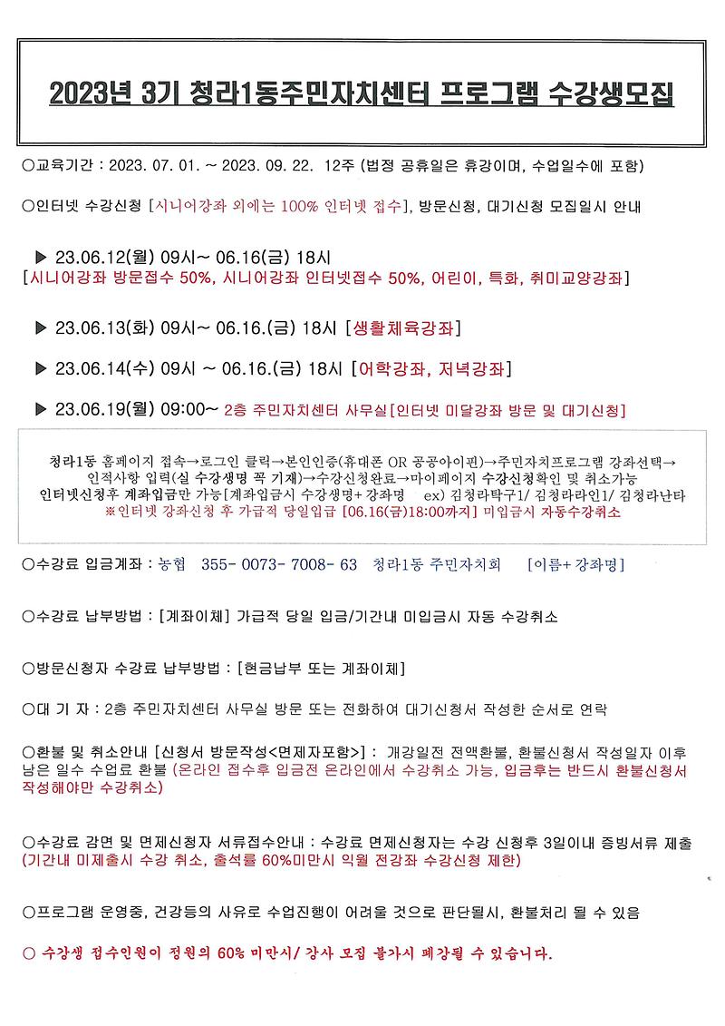 3분기_청라1동_주민자치센터_수강생_모집(안)_(1).jpg 이미지