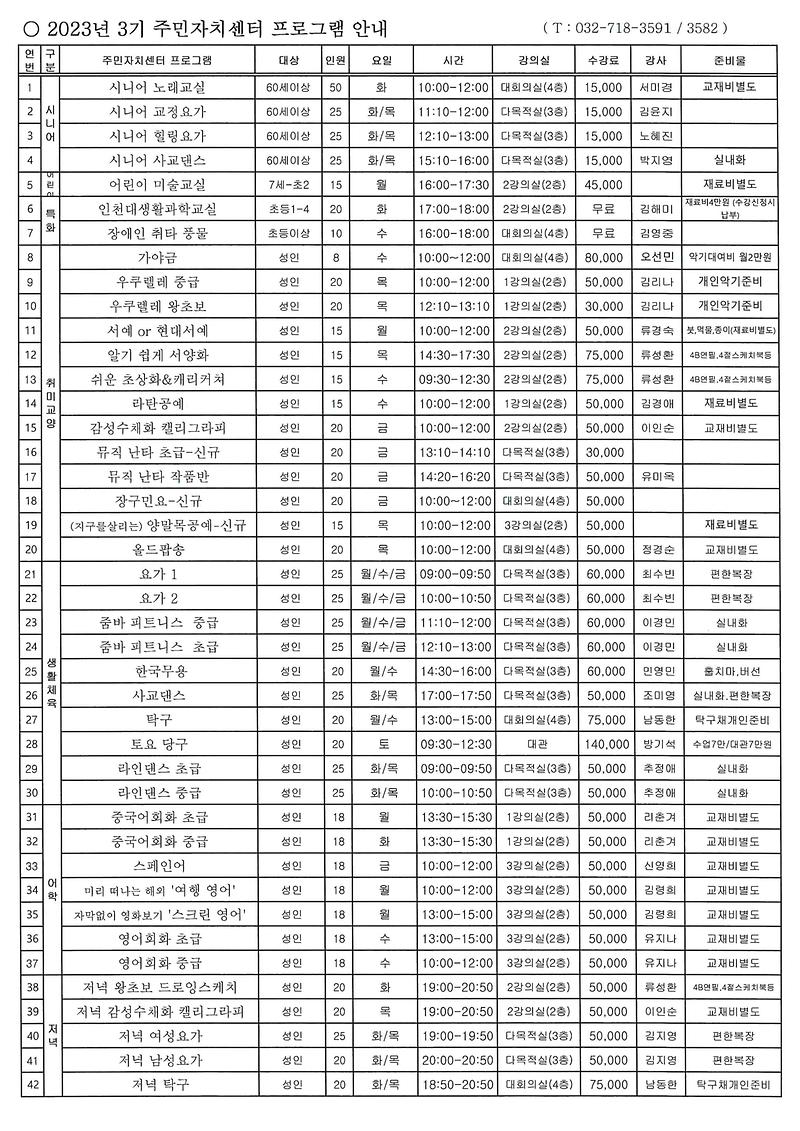 3분기_청라1동_주민자치센터_수강생_모집(안)_(2).jpg 이미지
