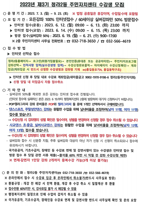 청라2동_2023.3분기_프로그램_안내1.png 이미지