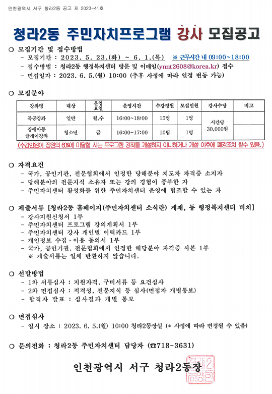 청라2동강사모집공고문.png 이미지