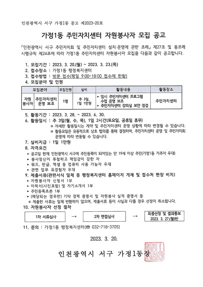 가정1동_자원봉사자_모집_공고문.jpg 이미지