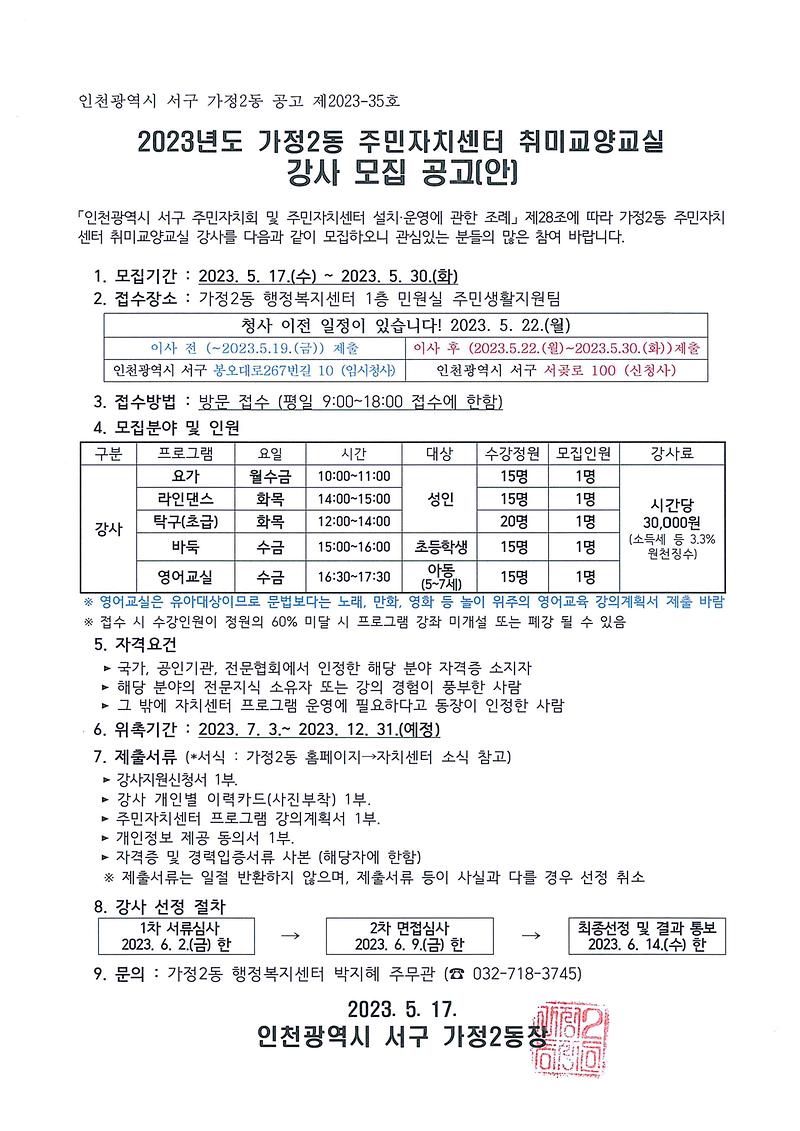 가정2동_강사모집_공고문.jpg 이미지