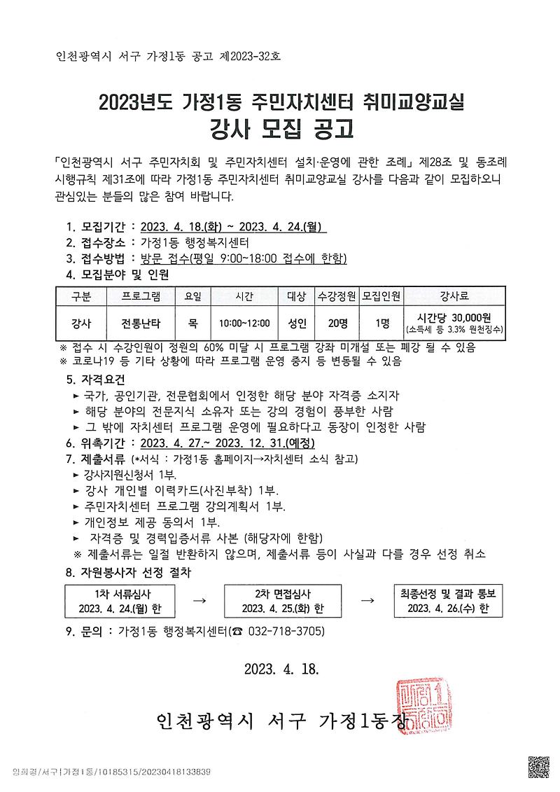 강사_공개모집_공고문.jpg 이미지
