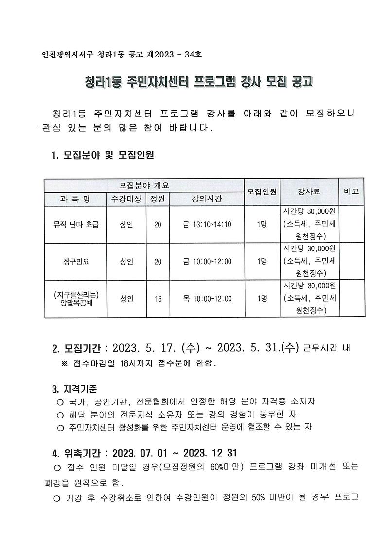 강사모집_공고문__(1).jpg 이미지