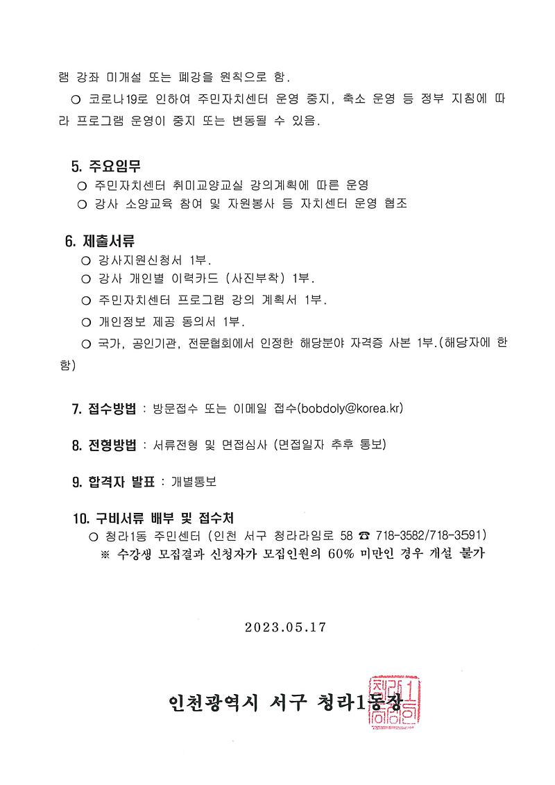강사모집_공고문__(2).jpg 이미지