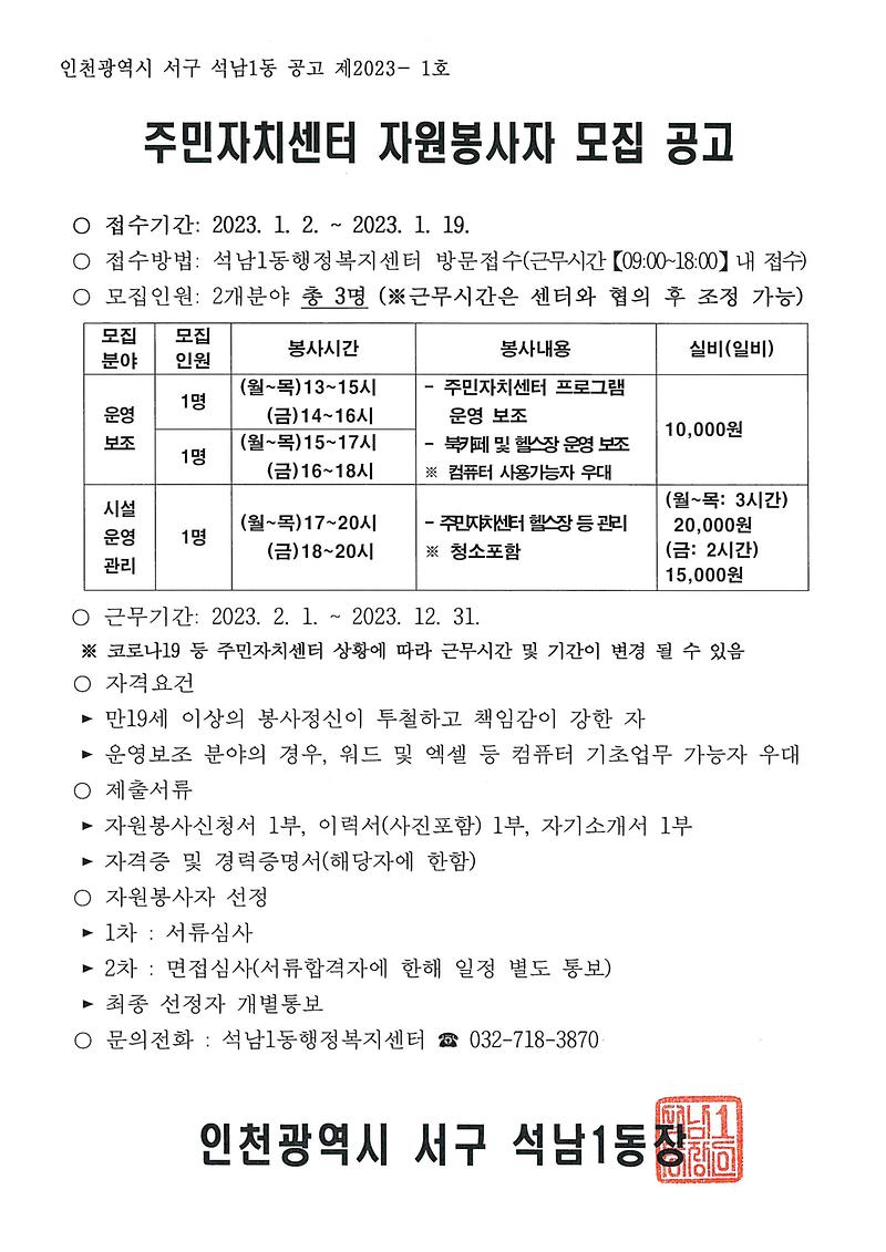 공고문(주민자치센터_자원봉사자_모집).jpg 이미지