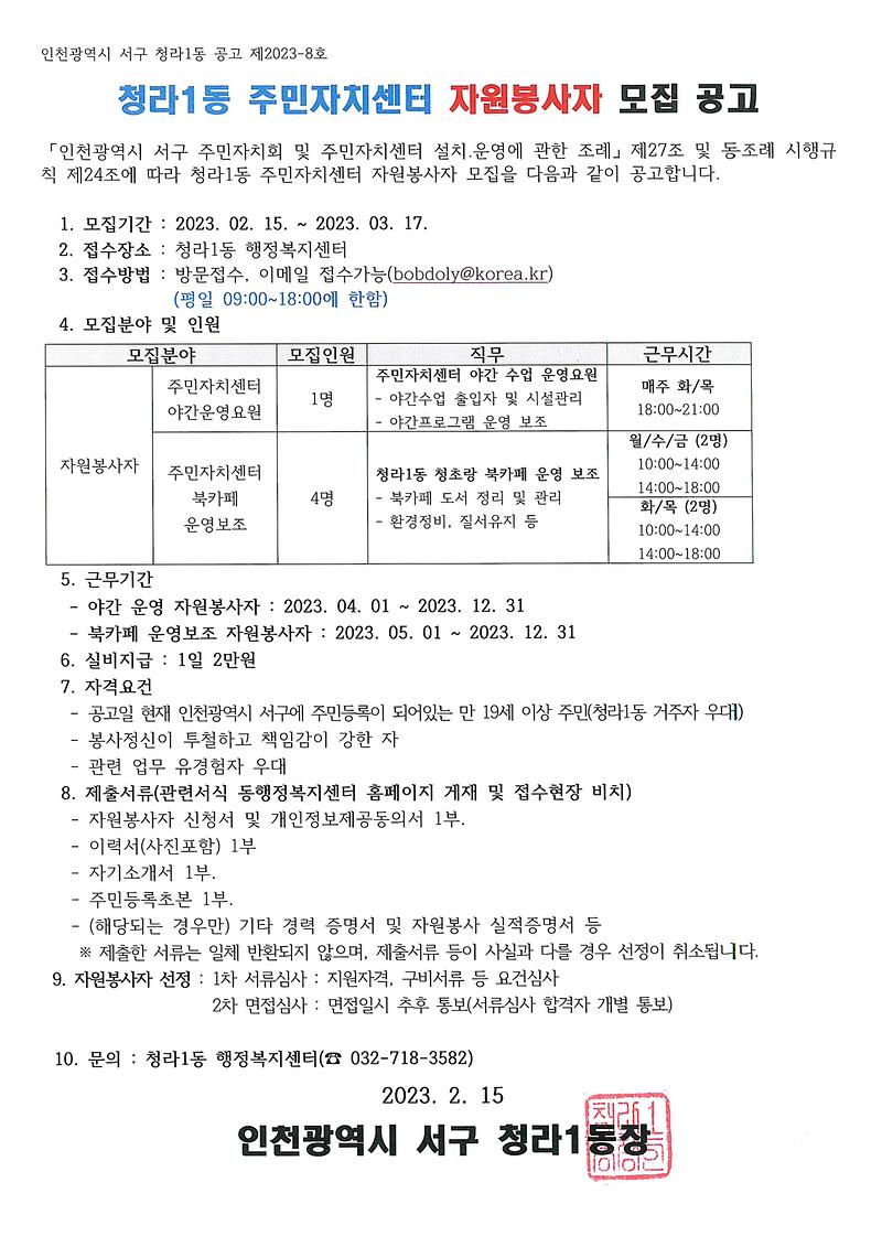 자원봉사자_모집_공고.jpg 이미지
