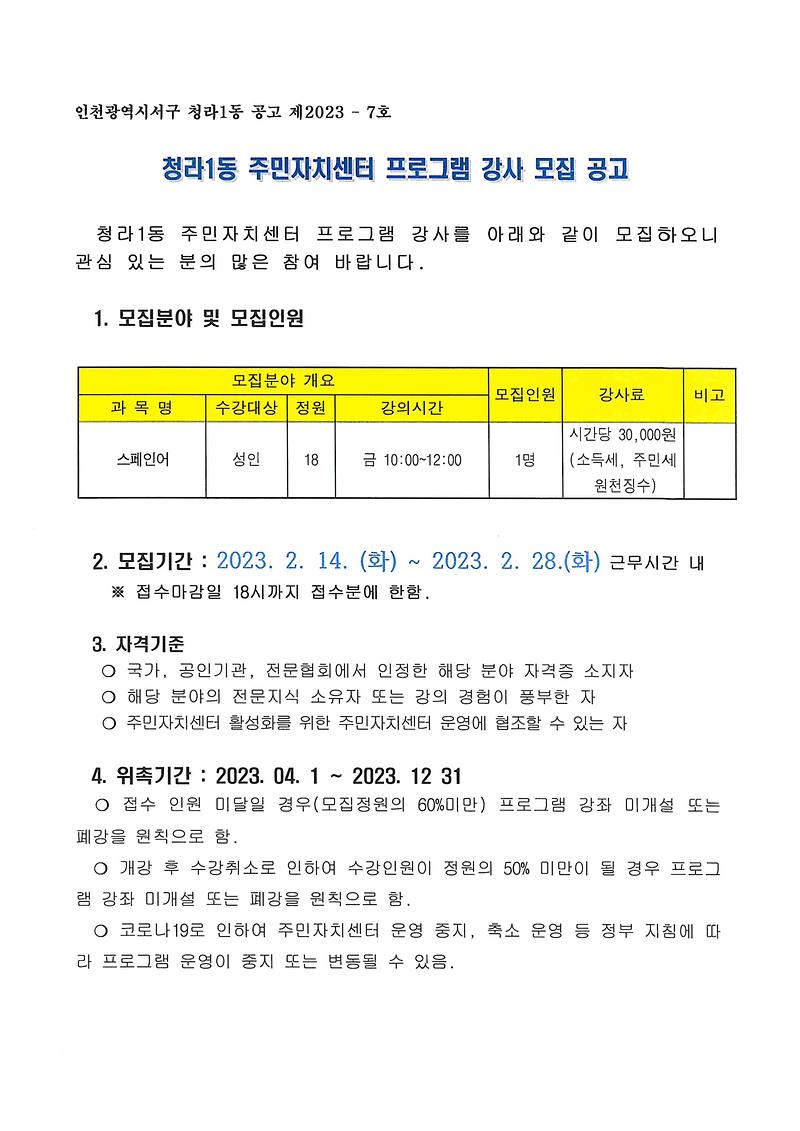 주민자치센터_프로그램_강사모집_공고_(1).jpg 이미지