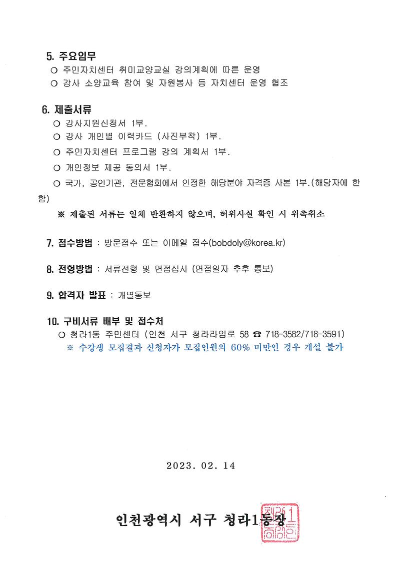 주민자치센터_프로그램_강사모집_공고_(2).jpg 이미지