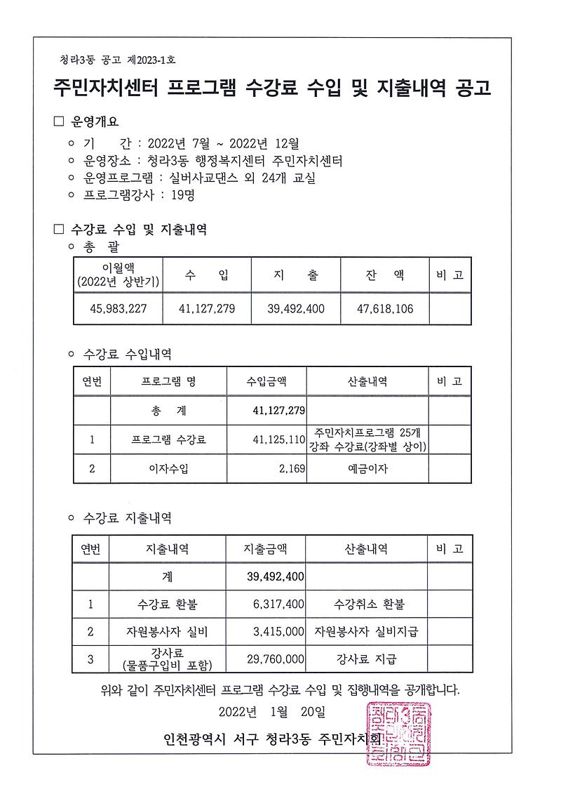 주민자치센터_프로그램_수강료_수입_및_지출내역_공고.jpg 이미지