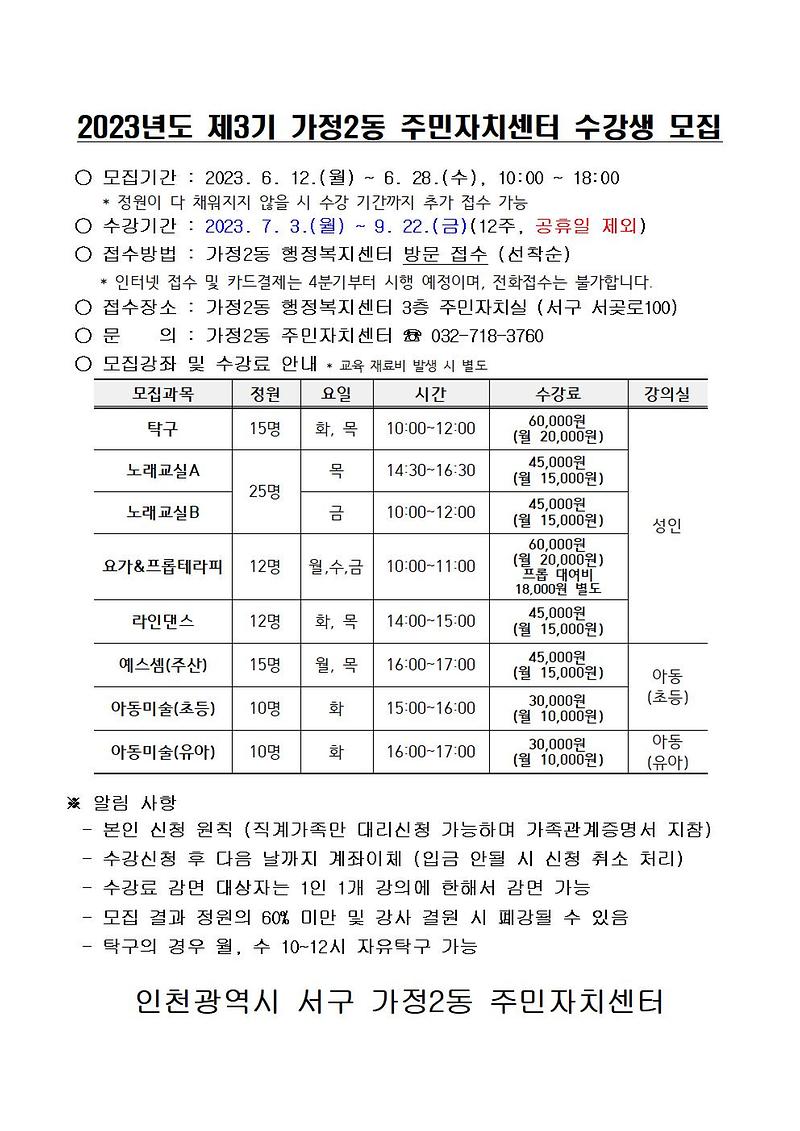 주민자치센터_수강생_모집안내(2023년도_3분기)001.jpg 이미지