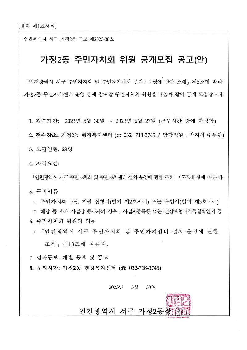 신규위원_모집공고_2차.jpg 이미지