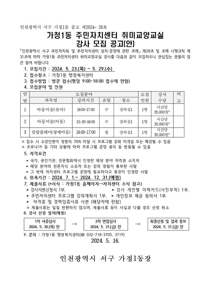 2024_3분기_강사모집_공고(안)001.jpg 이미지