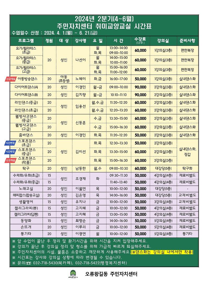 2024년_2분기_홍보문_2(시간표).jpg 이미지