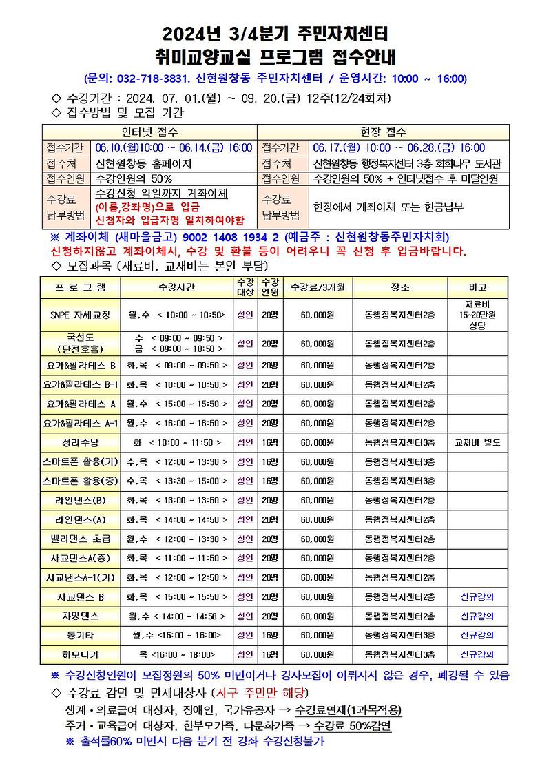 2024년_3분기_주민자치프로그램_안내문001.jpg 이미지