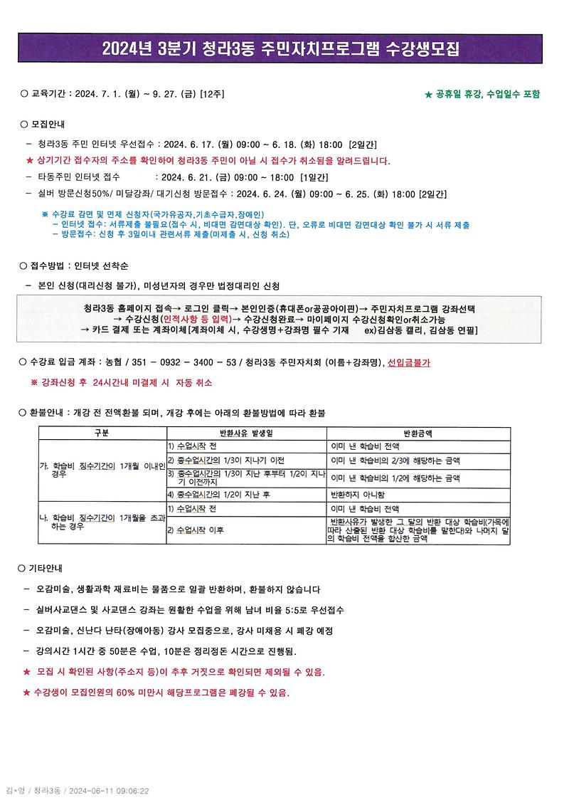 2024년_3분기_주민자치프로그램_수강생_모집_안내(청라3동)_001_v1.1.jpg 이미지