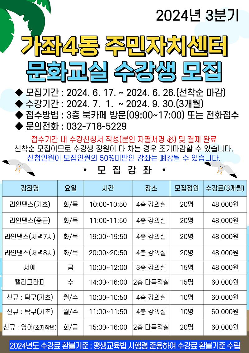 2024년__3분기_주민자치센터_문화교실_수강생_모집.jpg 이미지