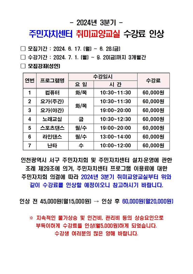 2024년_3분기_수강료_인상_안내문001.jpg 이미지