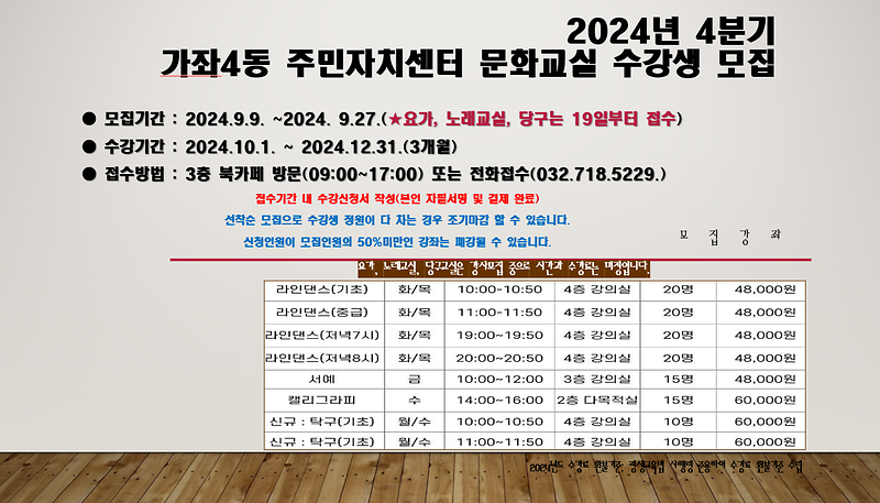 2024년_4분기_문화교실_수강생_모집.png 이미지