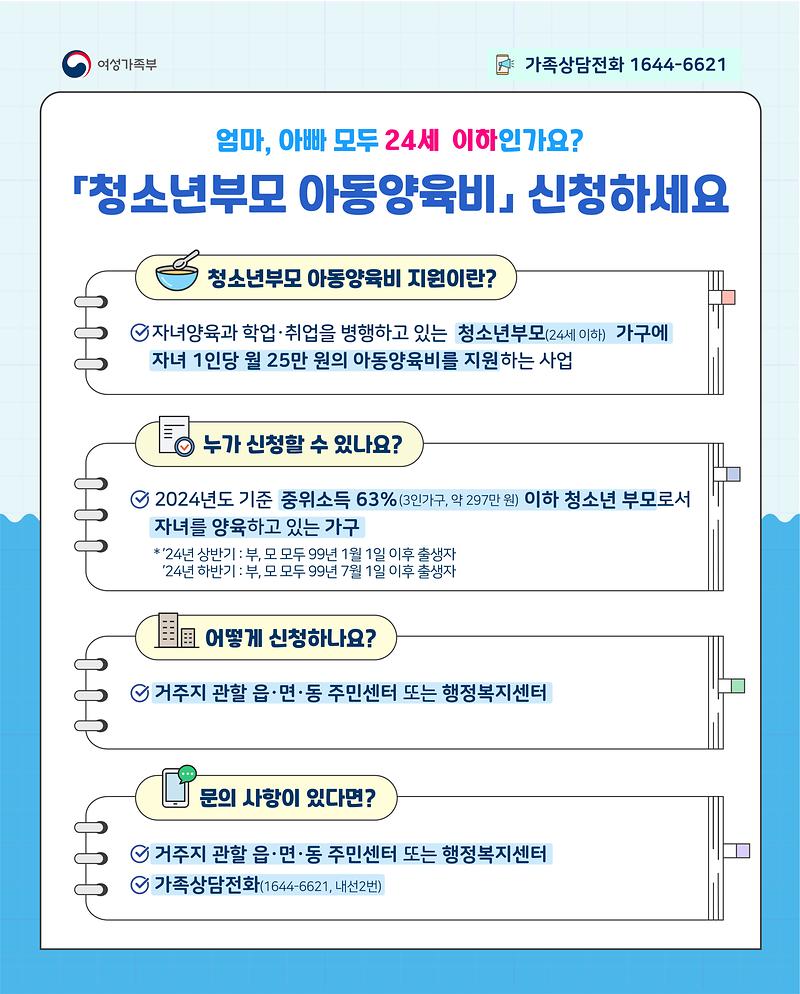 2024년_청소년부모_아동양육비_웹포스터_(1).jpg 이미지