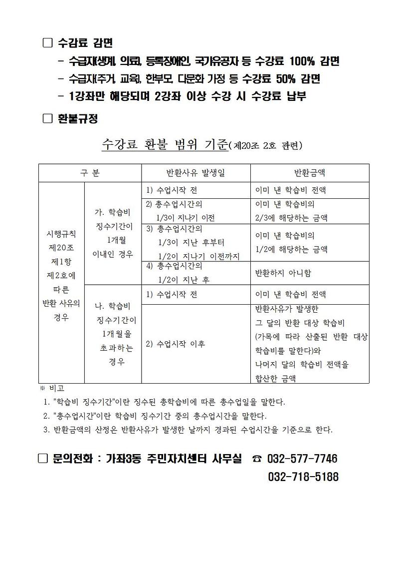 2024년도_3분기_주민자치센터_취미교양교실_수강생_모집_공고문002.jpg 이미지