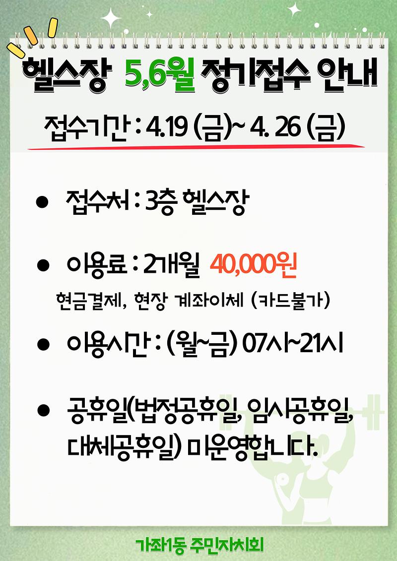 5.6헬스_-공고용.jpg 이미지
