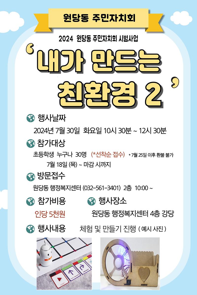 홍보문(내가_만드는_친환경2).jpg 이미지