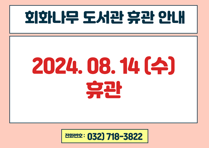 휴관안내.png 이미지