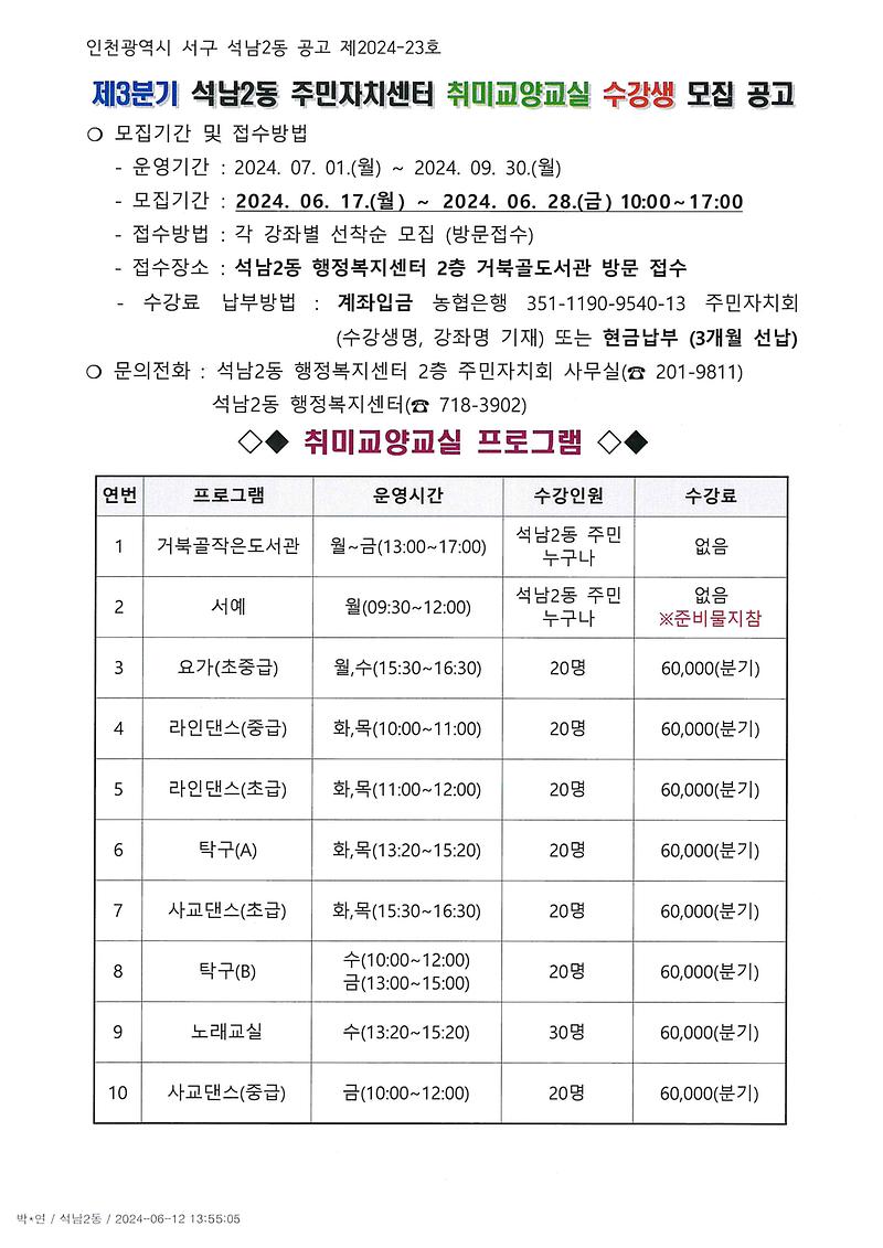 제3분기_석남2동_주민자치센터_취미교양교실_수강생_모집_공고1.jpg 이미지