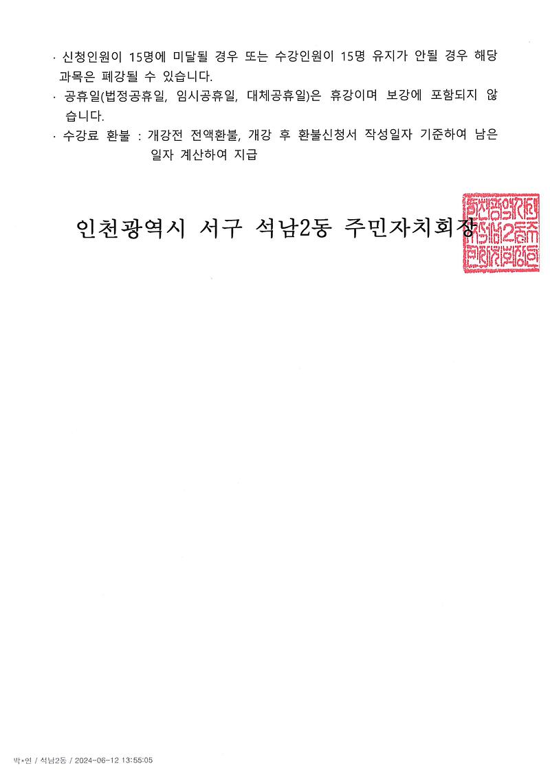 제3분기_석남2동_주민자치센터_취미교양교실_수강생_모집_공고2.jpg 이미지