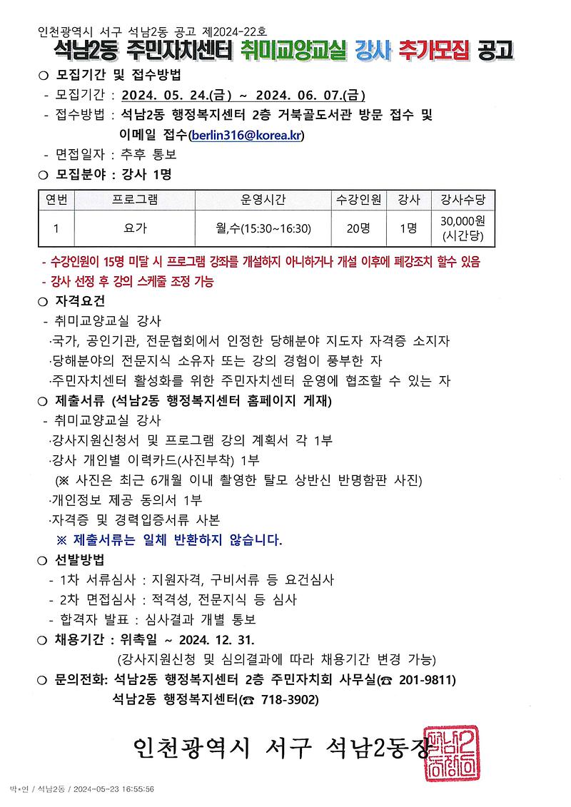 석남2동_주민자치센터_취미교양교실_강사_추가모집_공고_5월.jpg 이미지