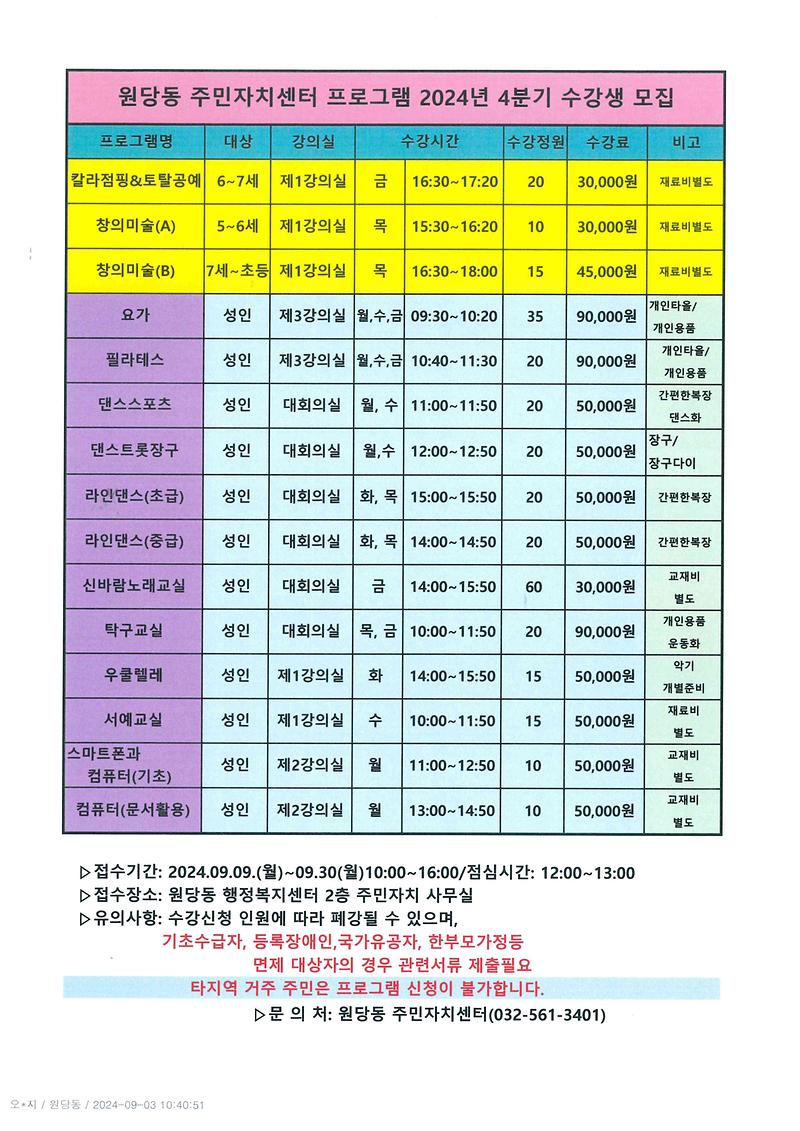 원당동_주민자치센터_문화프로그램_2024년_4분기_수강생_모집_안내.jpg 이미지