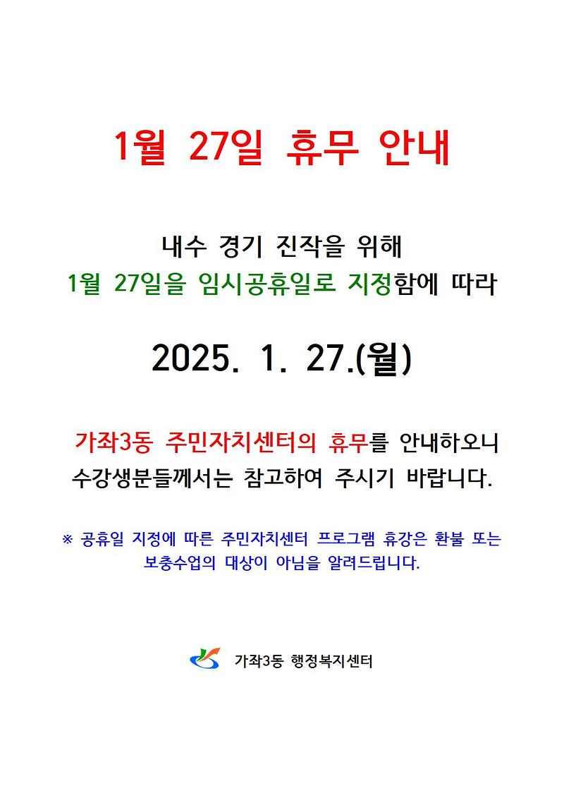 1월_27일_휴무_안내001.jpg 이미지