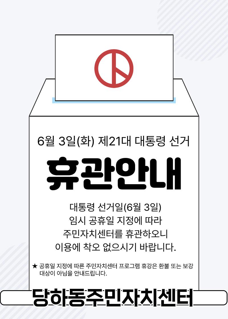 2025.6.3.주민자치센터휴무.jpg 이미지