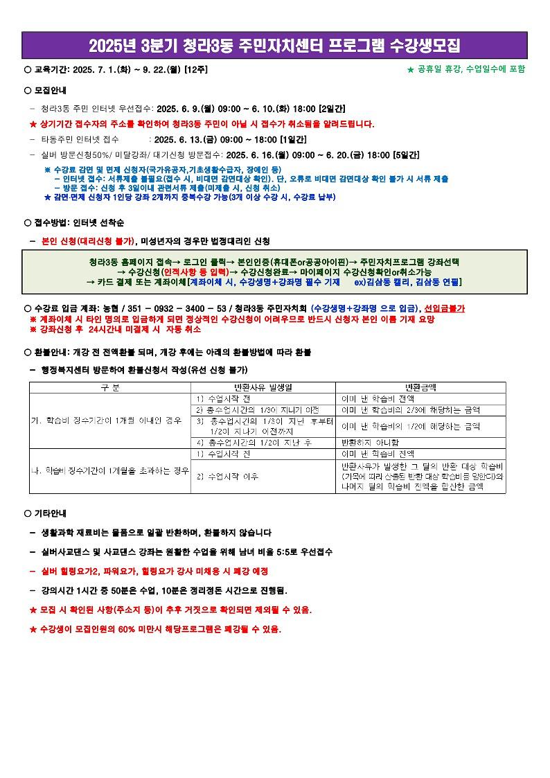 2025년_3분기_청라3동_주민자치센터_프로그램_수강생_모집_안내(청라3동)_1.jpg 이미지