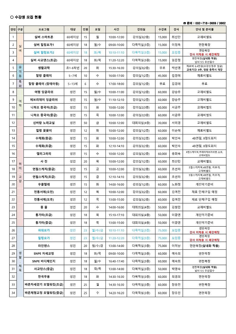 2025년_3분기_청라3동_주민자치센터_프로그램_수강생_모집_안내(청라3동)_2.jpg 이미지