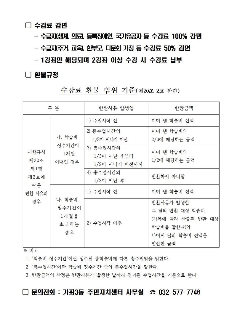 2025년도_2분기_주민자치센터_취미교양교실_수강생_모집_공고문002.jpg 이미지