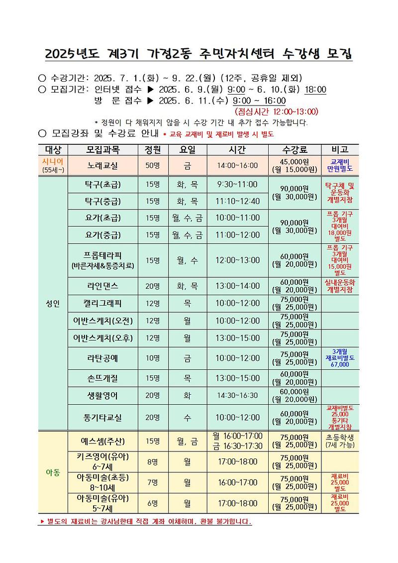 2025년도_제3기_가정2동_주민자치센터_수강생_모집001.jpg 이미지