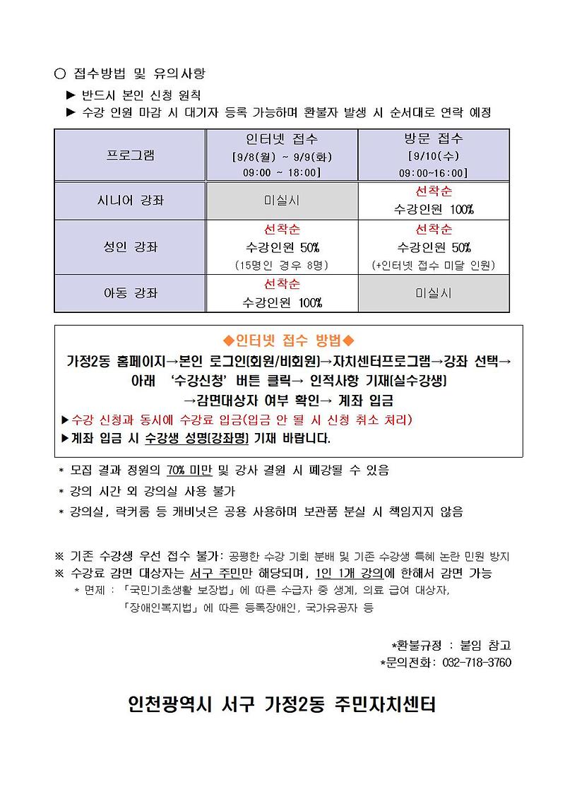 2025년도_제4기_가정2동_주민자치센터_수강생_모집002.jpg 이미지